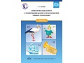 Интегрированные занятия с неговорящими детьми 2-7 лет с использованием приемов логоритмики. ФГОС Интегрированные занятия с неговорящими детьми 2-7 лет с использованием приемов логоритмики. ФГОС