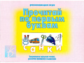 Развивающая игра "Прочитай по первым буквам" Развивающая игра "Прочитай по первым буквам"