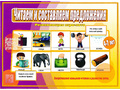Развивающая игра "Читаем и составляем предложения" Развивающая игра "Читаем и составляем предложения"