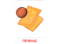 Дидактические карточки "Продукты питания" Дидактические карточки "Продукты питания"