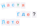 Касса букв Касса букв