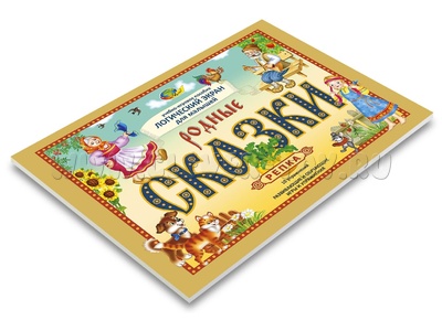Альбом "Родные сказки" (1 блок к планшету Логический экран для малышей) Альбом "Родные сказки" (1 блок к планшету Логический экран для малышей)