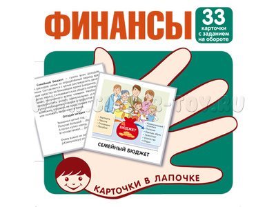 Карточки в лапочке Финансы