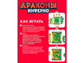 Логическая игра "Драконы: Инферно" Логическая игра "Драконы: Инферно"