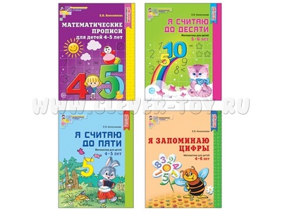 Комплект "Рабочие тетради по математике" для детей 4-6 лет (4 тетради) Колесникова Е.В. ФГОС Комплект "Рабочие тетради по математике" для детей 4-6 лет (4 тетради) Колесникова Е.В. ФГОС