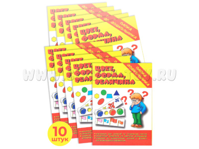 Набор 10 штук. Игра "Цвет, форма, величина" (Папка дошкольника)