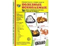 Демонстрационные картинки СУПЕР. Полезные ископаемые (16 шт.) Демонстрационные картинки СУПЕР. Полезные ископаемые (16 шт.)