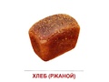 Демонстрационные картинки СУПЕР. Продукты питания (16 шт.) Демонстрационные картинки СУПЕР. Продукты питания (16 шт.)