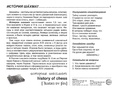 Демонстрационные картинки СУПЕР. Шахматы (16 шт.) Демонстрационные картинки СУПЕР. Шахматы (16 шт.)