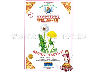 Раскраска Малышок Весна Часть 2 Раскраска Малышок Весна Часть 2