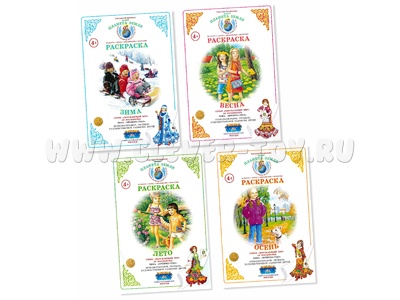 Раскраска Четыре сезона (4 раскраски) Раскраска Четыре сезона (4 раскраски)