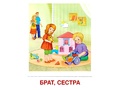 Демонстрационные картинки СУПЕР. Семья (8 шт.) Демонстрационные картинки СУПЕР. Семья (8 шт.)