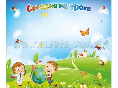 Магнитная доска "Сегодня на уроке" Магнитная доска "Сегодня на уроке"