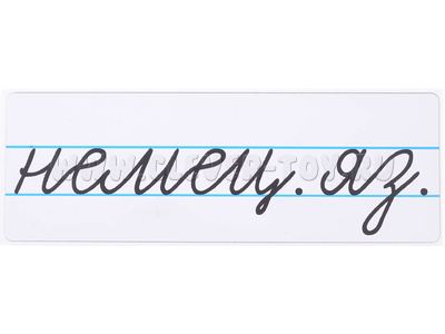 Магнитная карточка "немец. яз." (фон белый)