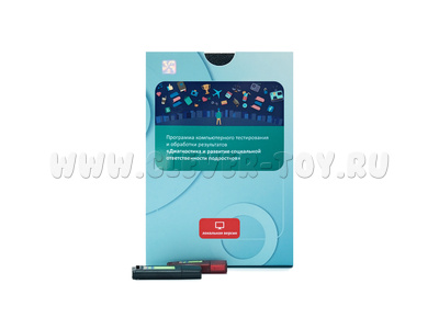 Диагностика и развитие социальной ответственности подростков (локальная версия)