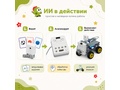 Комплект Гиго-ИИ: обучающий робототехнический комплект с искусственным интеллектом