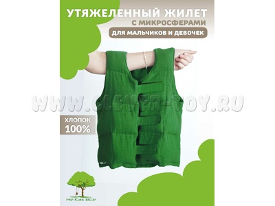 Утяжеленный жилет на 6-8 лет / Зеленый
