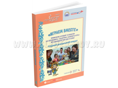 Играем вместе Применение игровой технологии Сказочные лабиринты игры (старший дошкольный возраст)